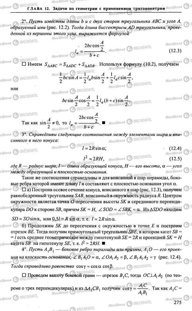 Учебники Алгебра 9 класс страница 275