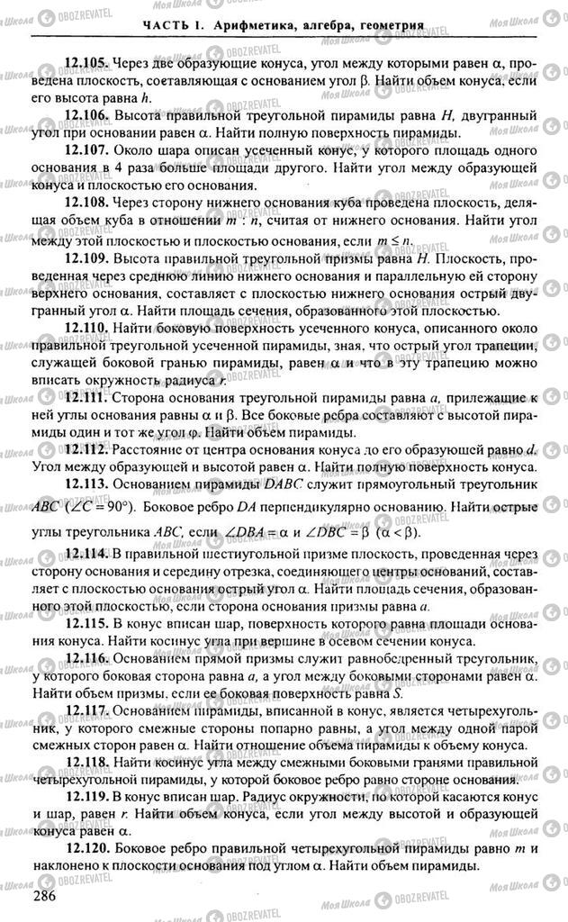 Підручники Алгебра 9 клас сторінка 286