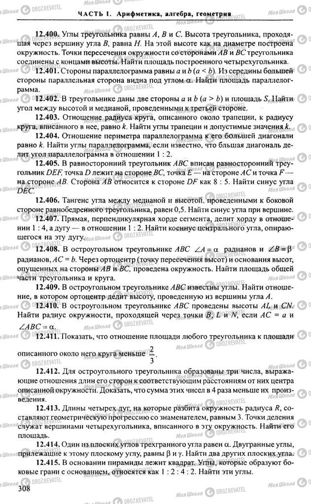 Учебники Алгебра 9 класс страница 308