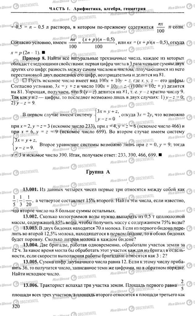 Учебники Алгебра 9 класс страница 320