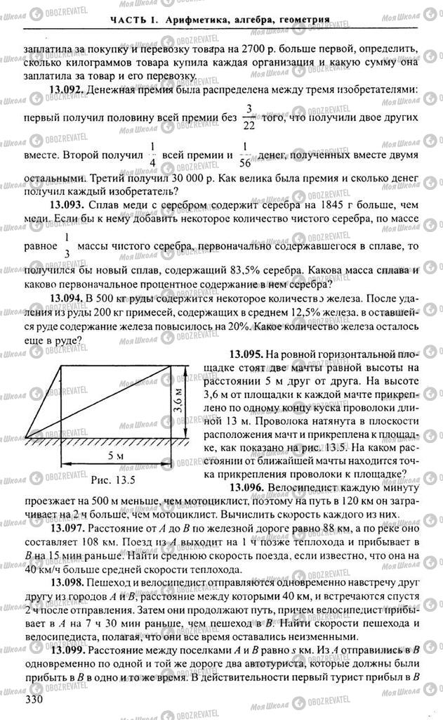 Учебники Алгебра 9 класс страница 330