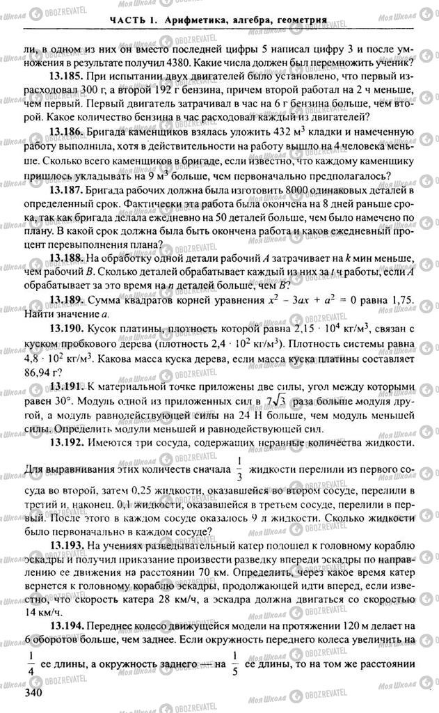 Підручники Алгебра 9 клас сторінка 340