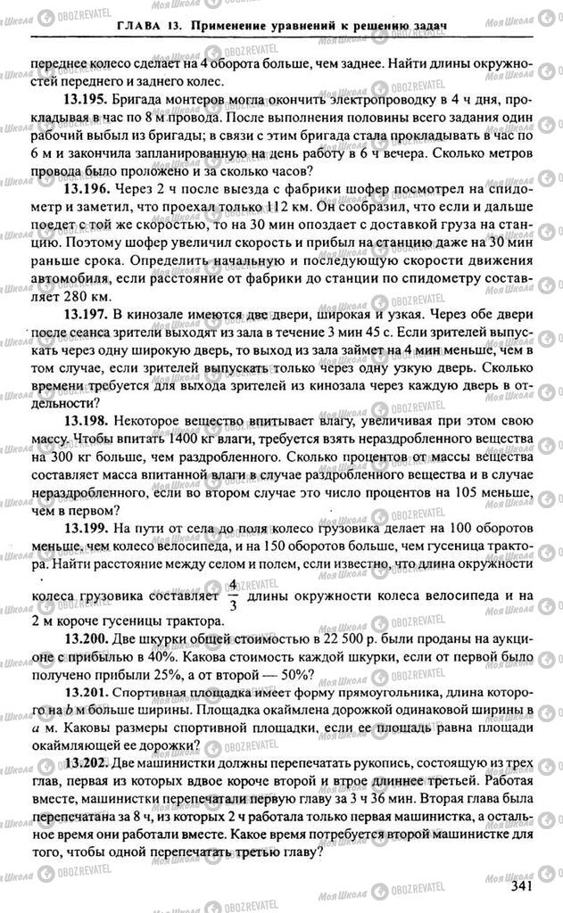 Учебники Алгебра 9 класс страница 341