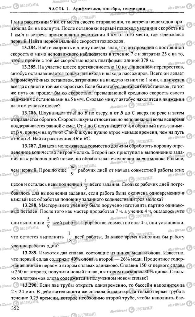 Підручники Алгебра 9 клас сторінка 352