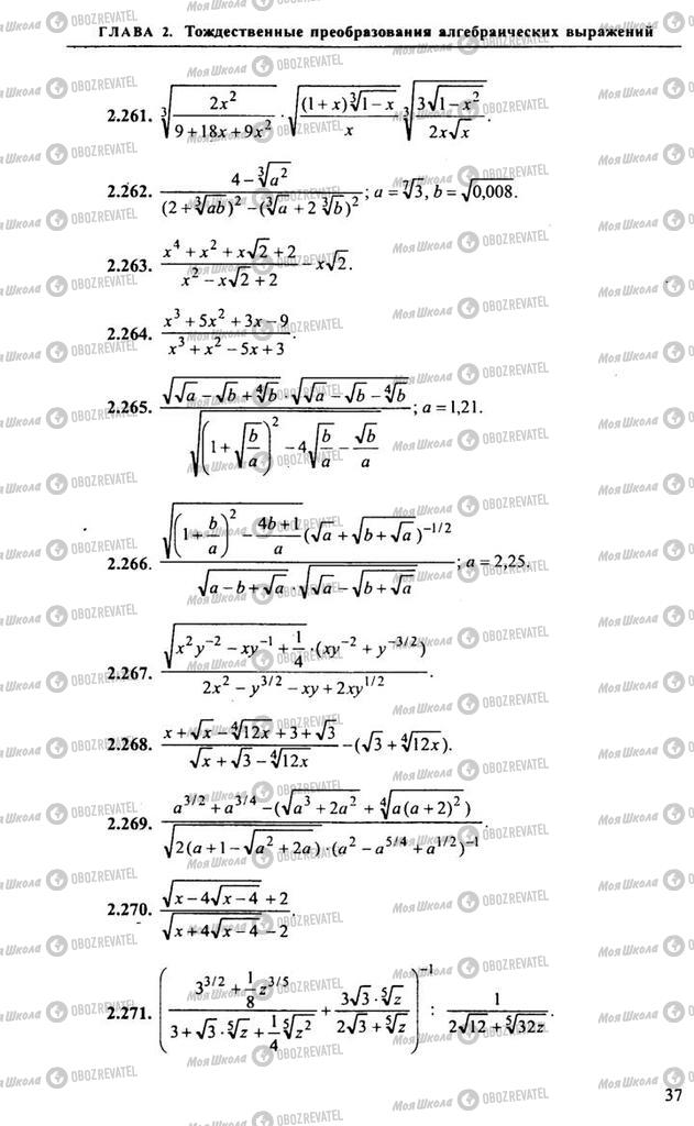 Учебники Алгебра 9 класс страница 37