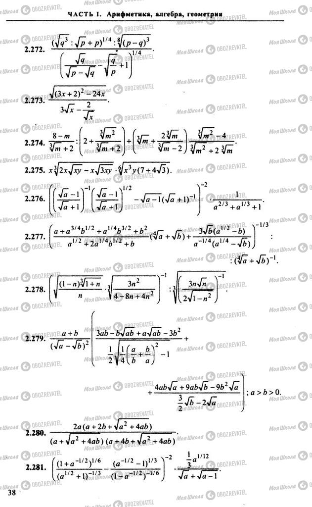 Підручники Алгебра 9 клас сторінка 38