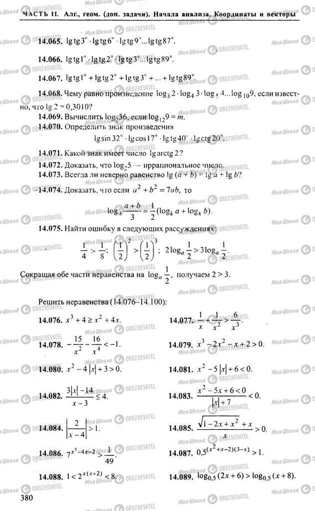Учебники Алгебра 9 класс страница 380