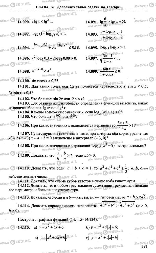 Учебники Алгебра 9 класс страница 381
