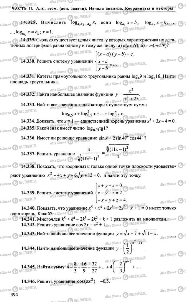 Учебники Алгебра 9 класс страница 394