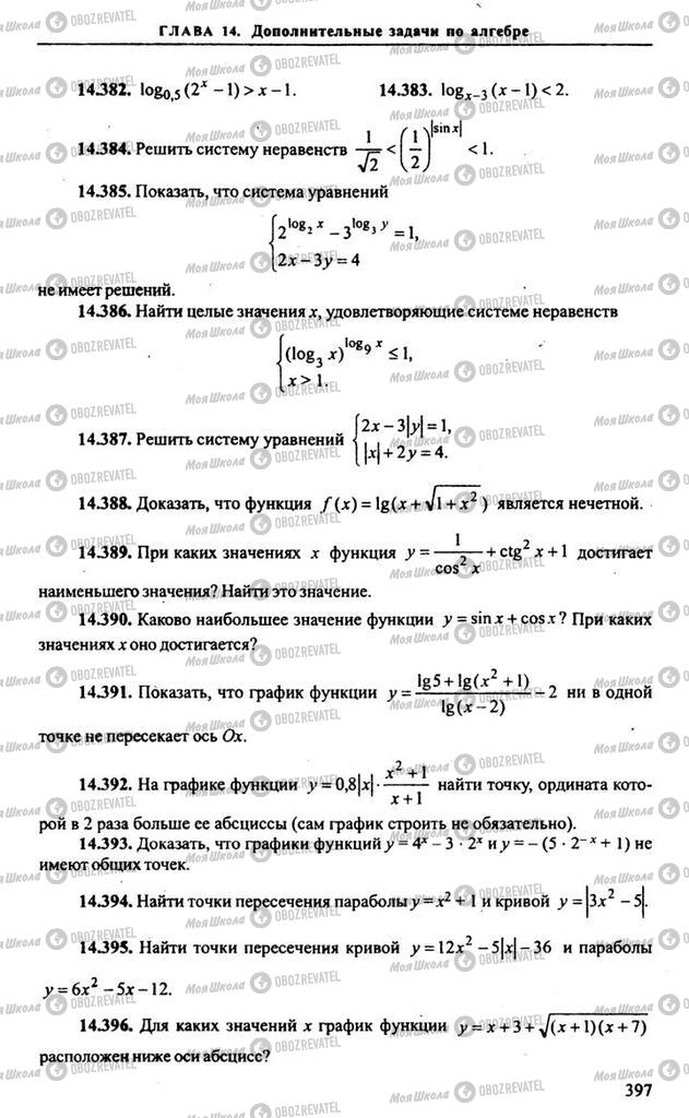 Підручники Алгебра 9 клас сторінка 397