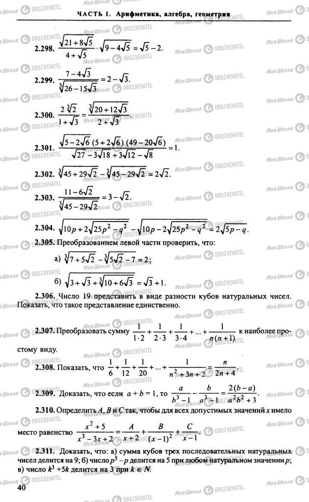 Учебники Алгебра 9 класс страница 40