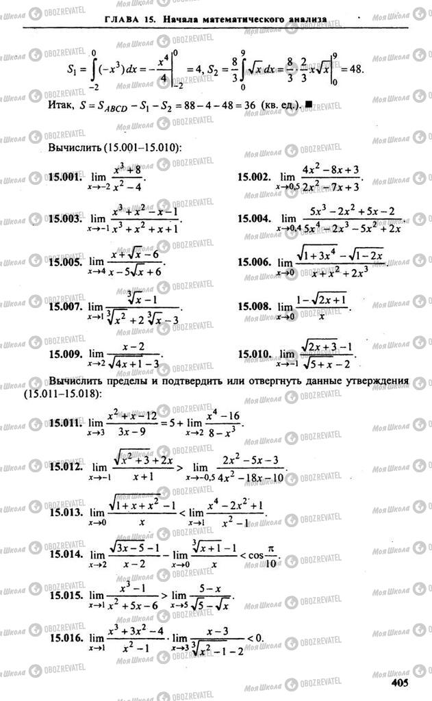 Учебники Алгебра 9 класс страница 405