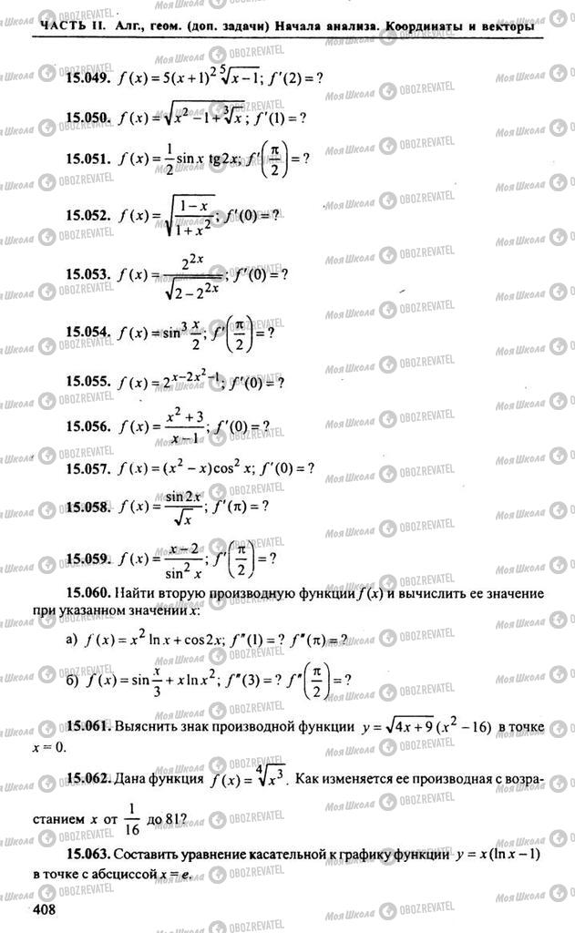 Учебники Алгебра 9 класс страница 408