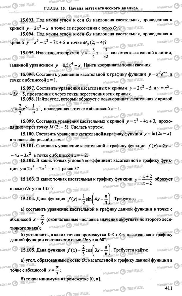 Підручники Алгебра 9 клас сторінка 411