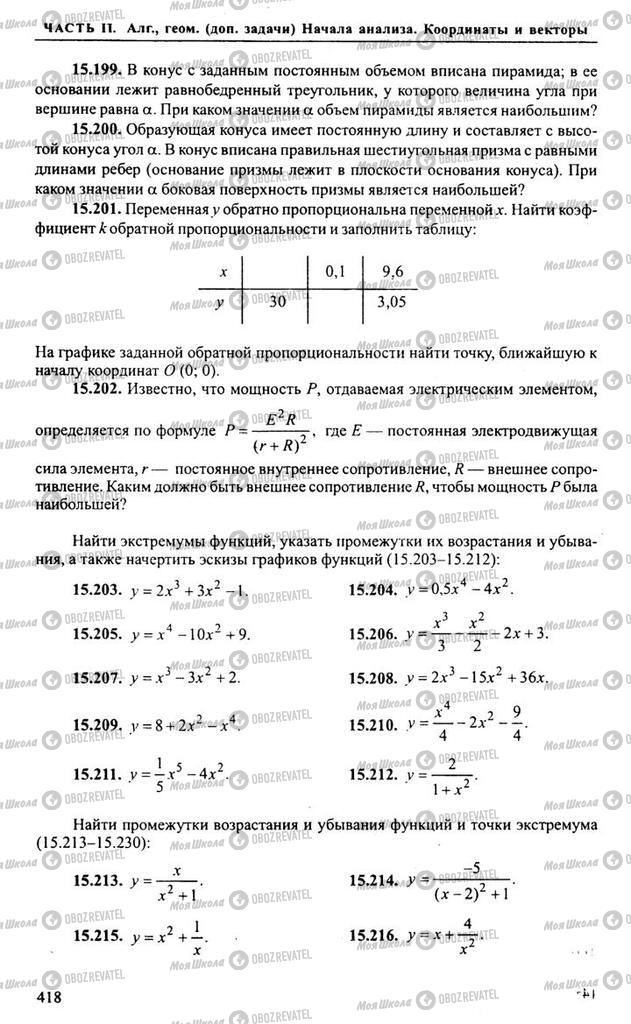 Учебники Алгебра 9 класс страница 418