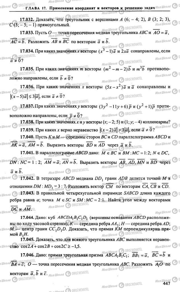 Підручники Алгебра 9 клас сторінка 447