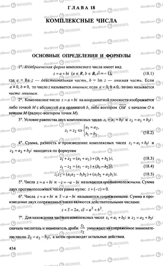 Учебники Алгебра 9 класс страница  454