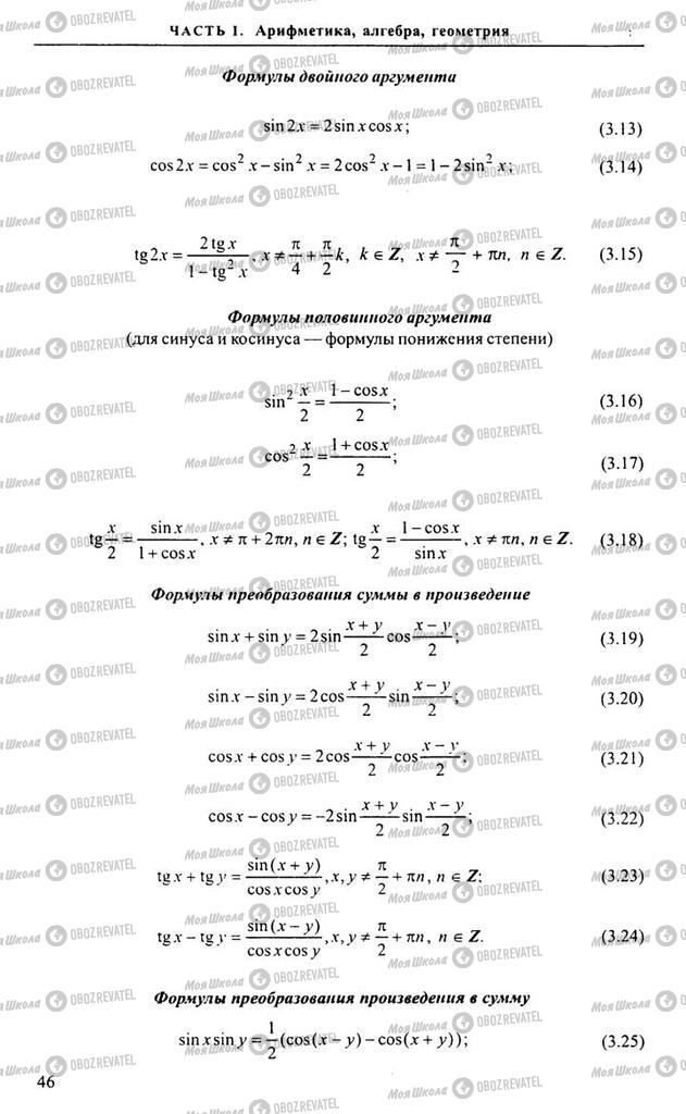 Учебники Алгебра 9 класс страница 46