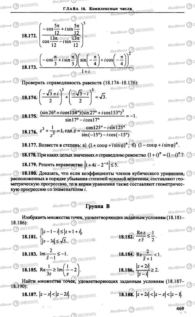 Учебники Алгебра 9 класс страница 469