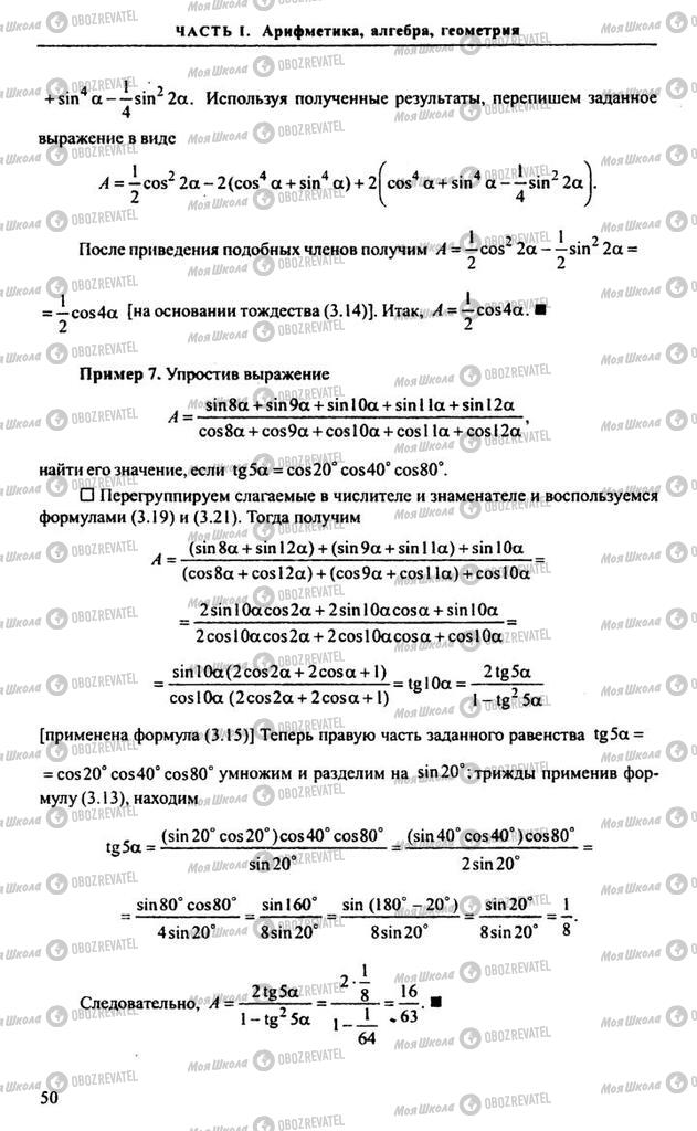 Підручники Алгебра 9 клас сторінка 50