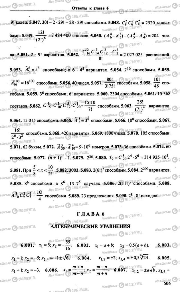 Учебники Алгебра 9 класс страница 505