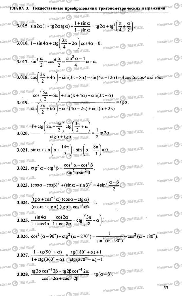 Учебники Алгебра 9 класс страница 53