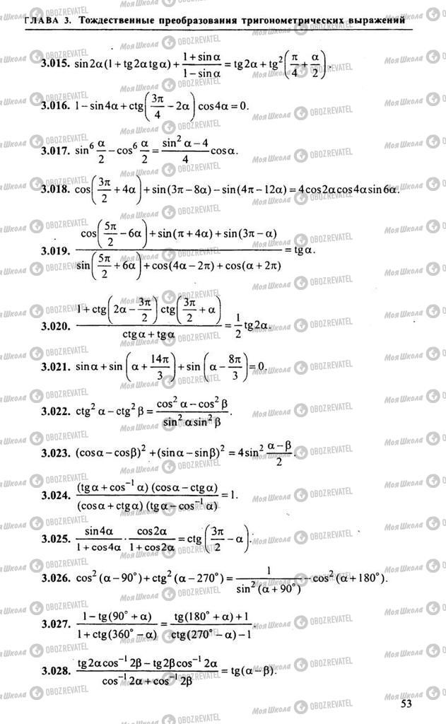 Підручники Алгебра 9 клас сторінка 53