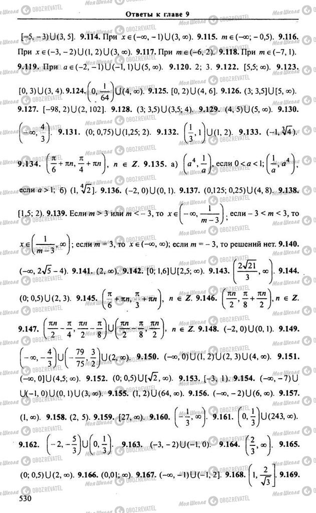 Учебники Алгебра 9 класс страница 530