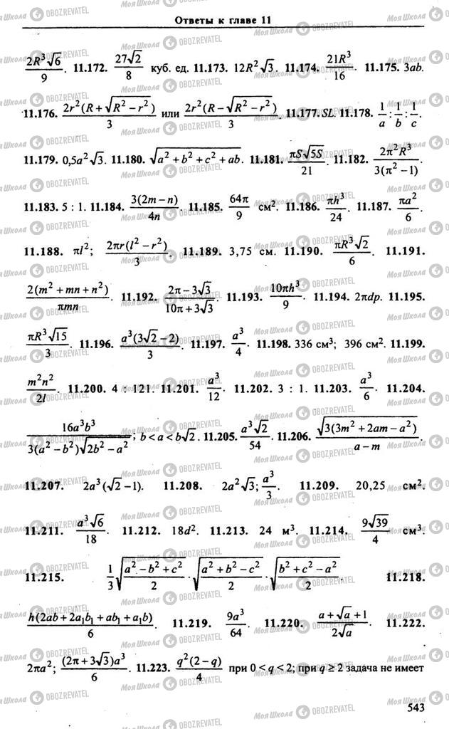 Учебники Алгебра 9 класс страница 543