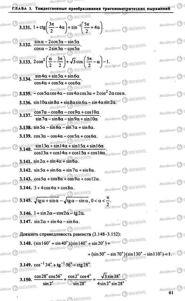 Учебники Алгебра 9 класс страница 61