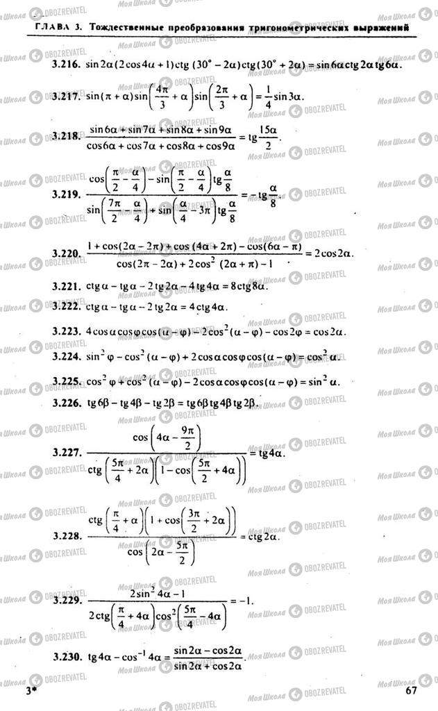 Підручники Алгебра 9 клас сторінка 67