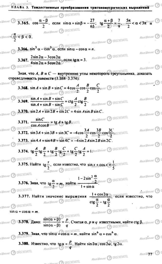 Підручники Алгебра 9 клас сторінка 77