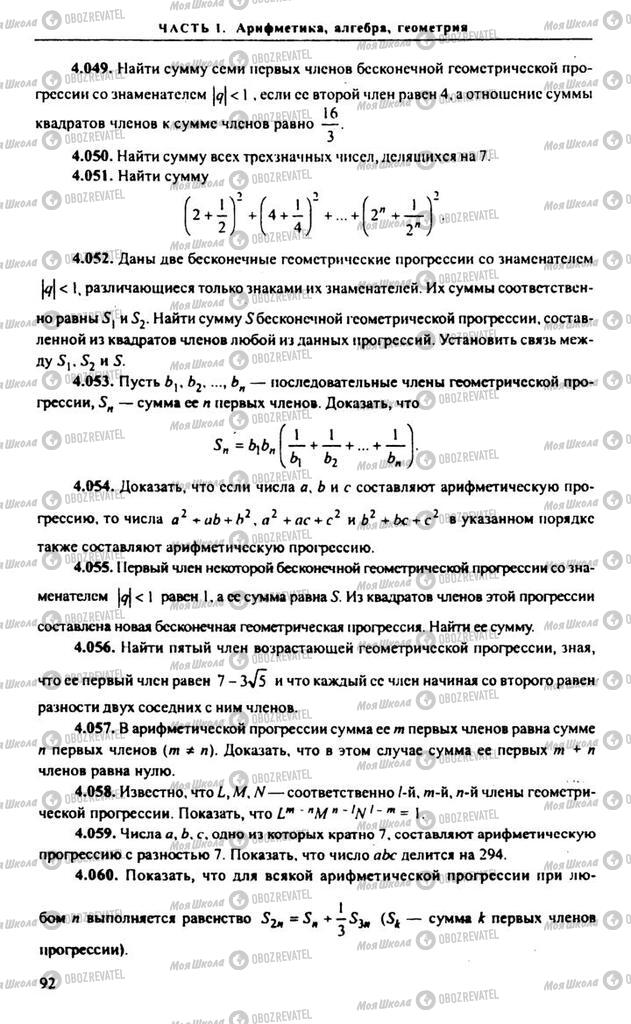 Підручники Алгебра 9 клас сторінка 92