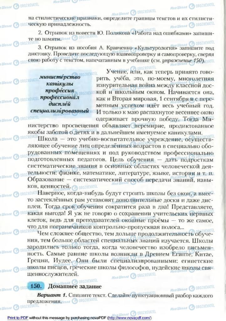 Підручники Російська мова 9 клас сторінка 100