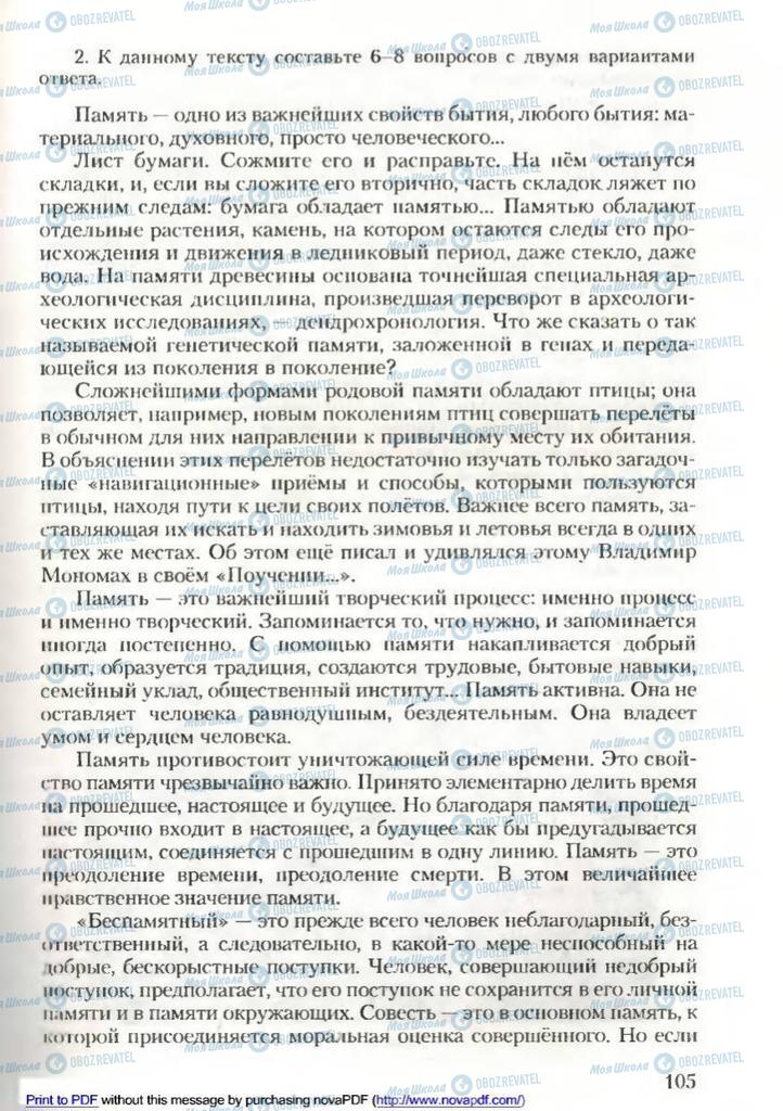 Учебники Русский язык 9 класс страница 105
