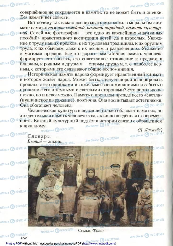 Учебники Русский язык 9 класс страница 106
