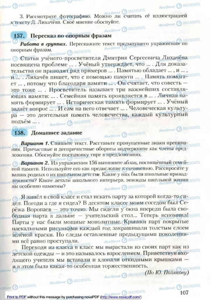 Учебники Русский язык 9 класс страница 107