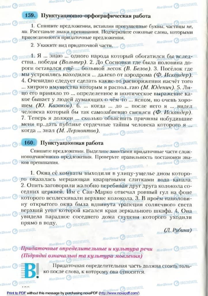 Підручники Російська мова 9 клас сторінка 108