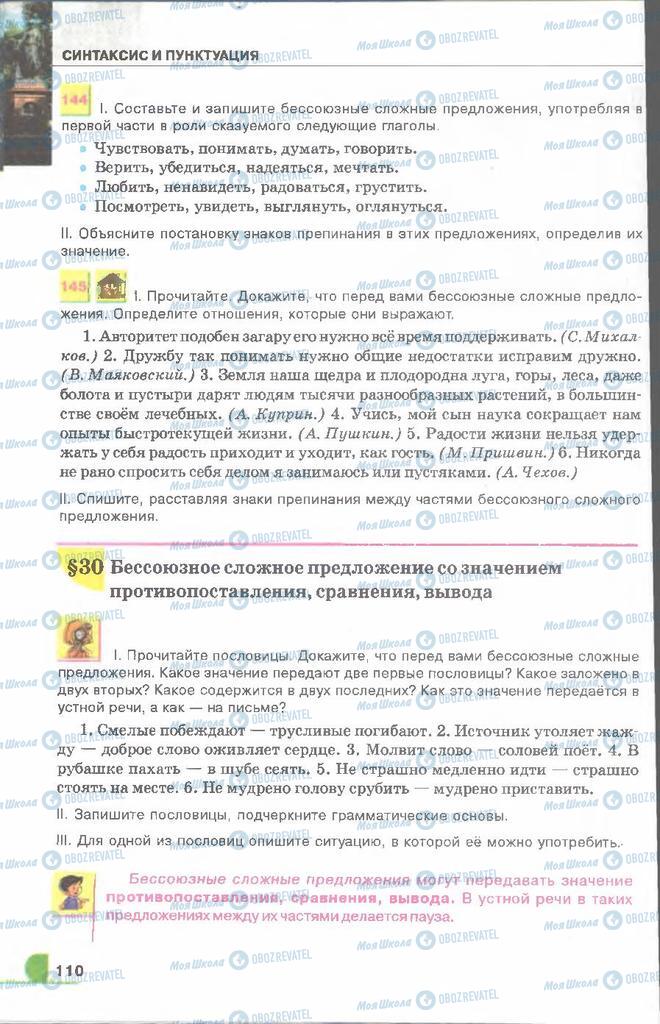 Підручники Російська мова 9 клас сторінка  110