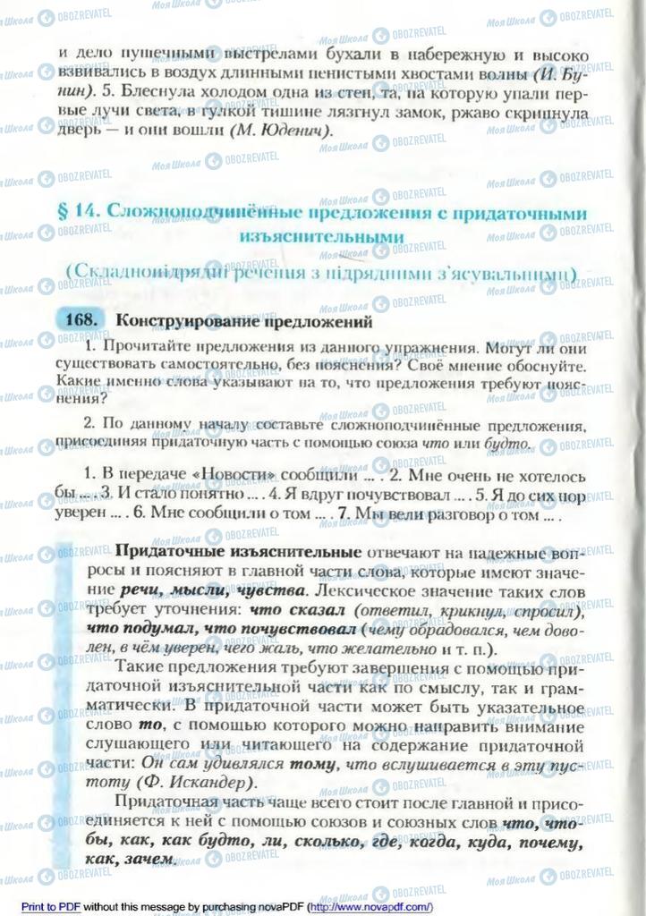 Учебники Русский язык 9 класс страница 112
