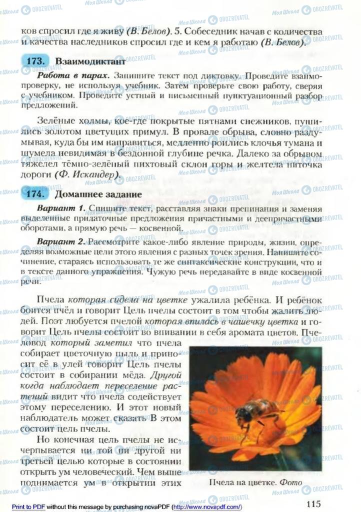 Учебники Русский язык 9 класс страница 115