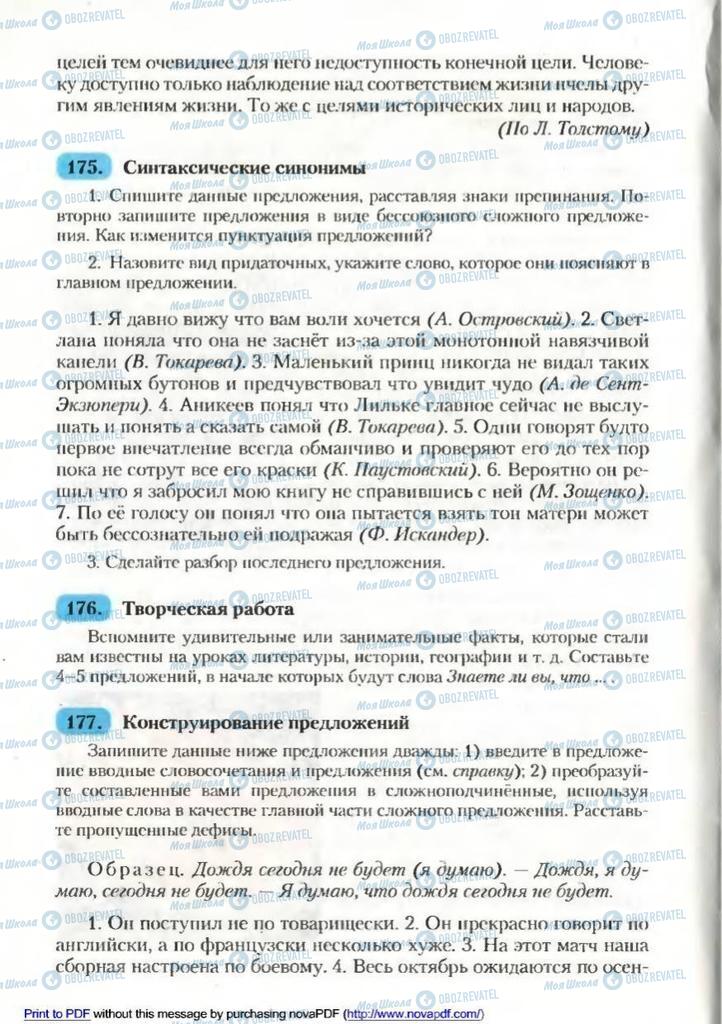 Підручники Російська мова 9 клас сторінка 116
