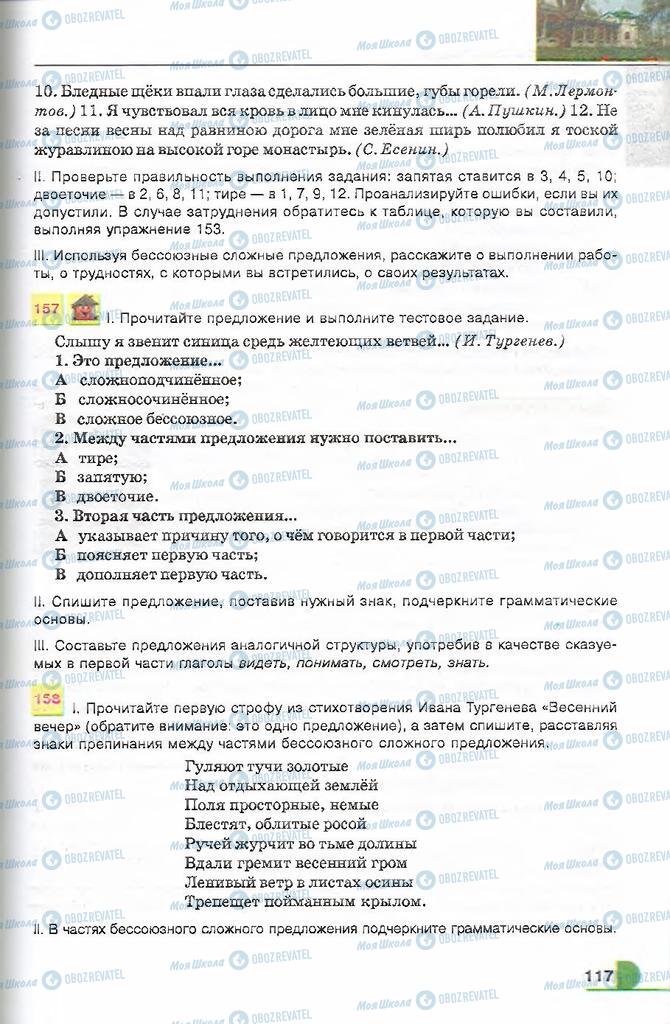 Підручники Російська мова 9 клас сторінка 117