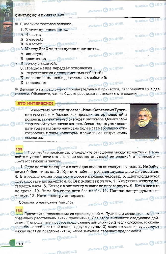 Підручники Російська мова 9 клас сторінка 118