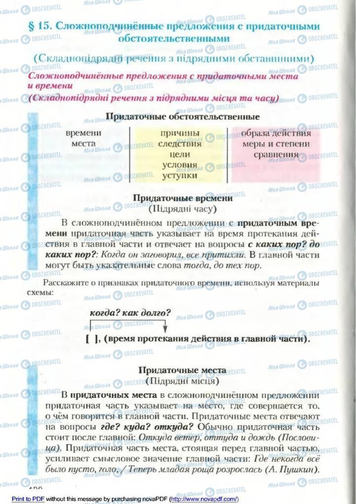 Підручники Російська мова 9 клас сторінка 120