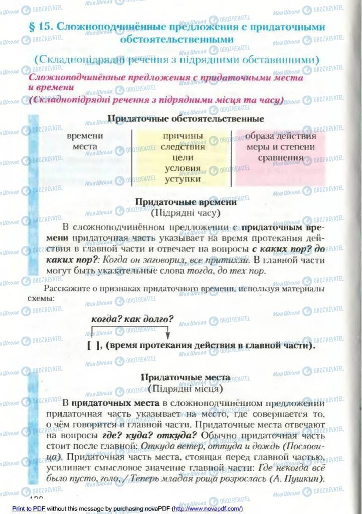 Учебники Русский язык 9 класс страница 120