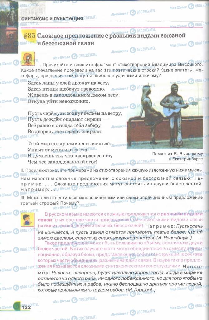 Підручники Російська мова 9 клас сторінка  122