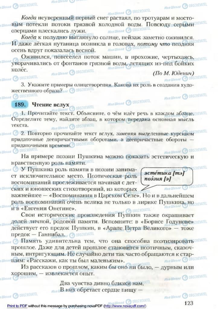 Підручники Російська мова 9 клас сторінка 123