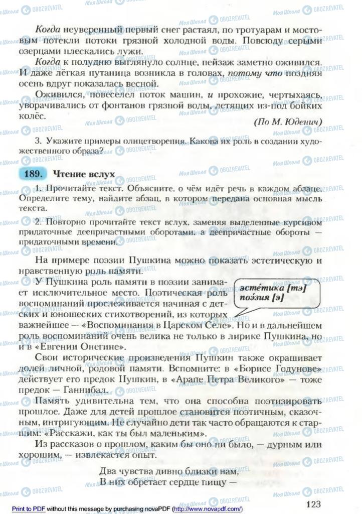 Учебники Русский язык 9 класс страница 123