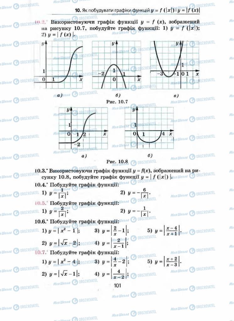 Підручники Алгебра 9 клас сторінка 101